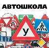 Автошколы в Белогорске