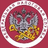 Налоговые инспекции, службы в Белогорске