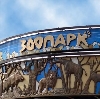 Зоопарки в Белогорске